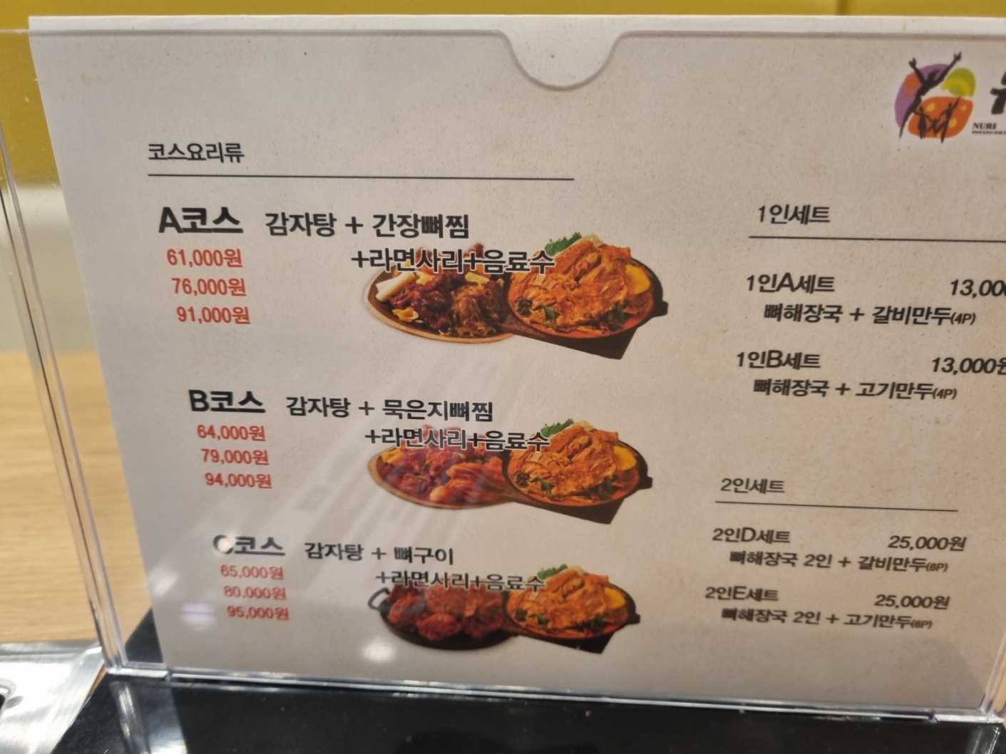 누리마을감자탕 이미지