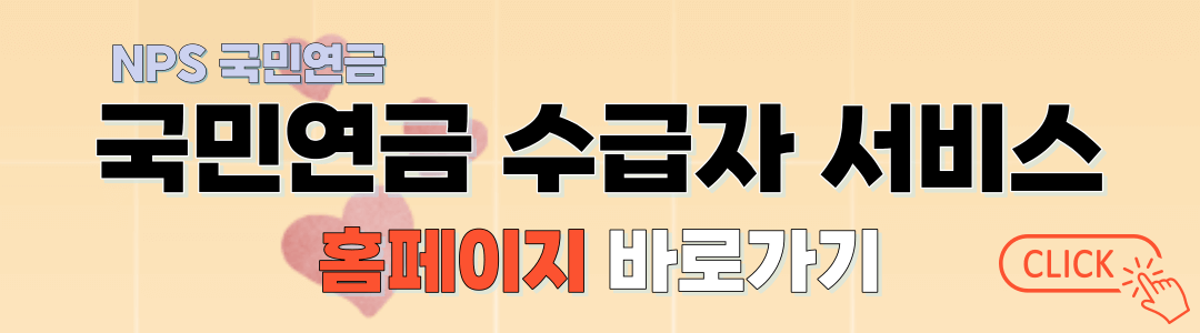 국민연금홈페이지-바로가기