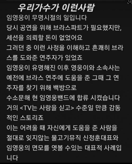 임영웅 연주자 수소문 밴드 합류