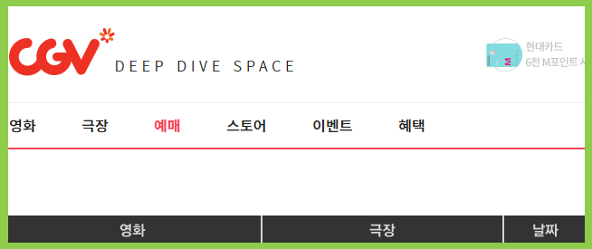 CGV 바로가기
