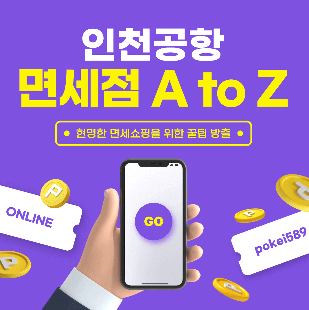 인천공항 면세