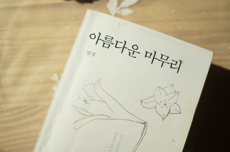 법정스님-에세이
