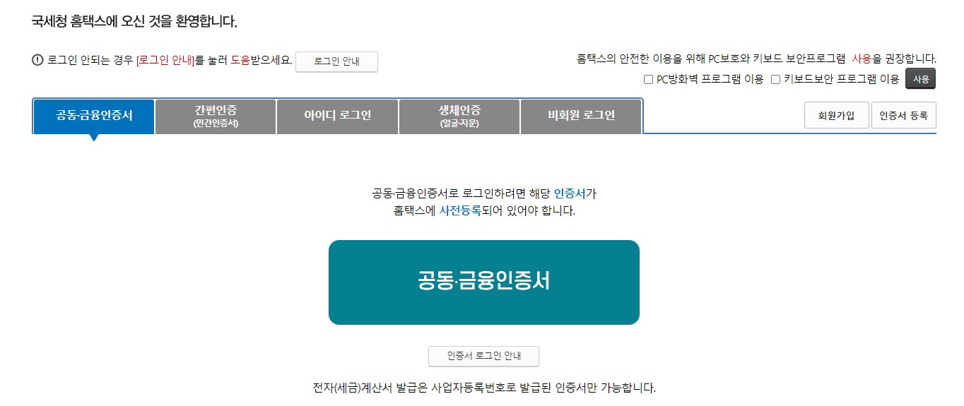 부가가치세 과세표준증명원 인터넷 발급 방법