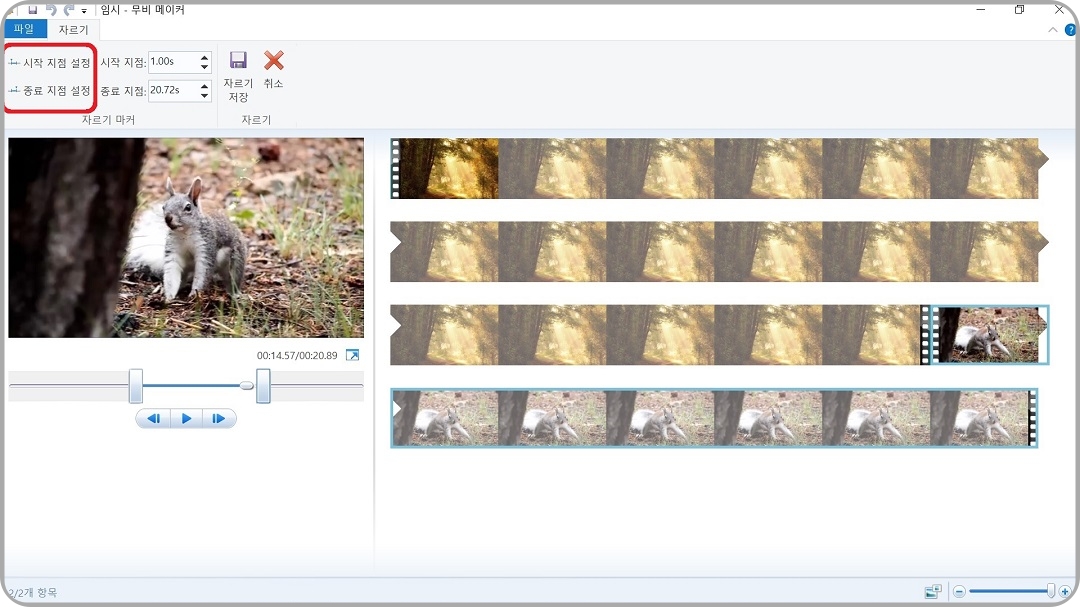 트리밍의-시작-지점과-종료-지점-설정