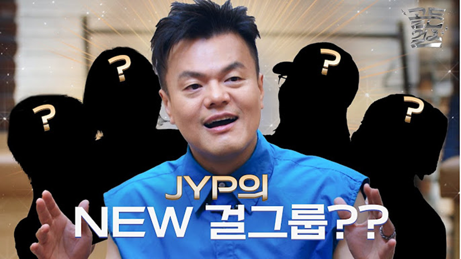 진짜 역대급 멤버 라인업이라는 JYP 버전 빅마마