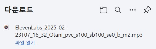텍스트 음성변환 일레븐랩스(ElevenLabs) 사용방법