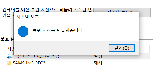 복원 지점 생성 완료