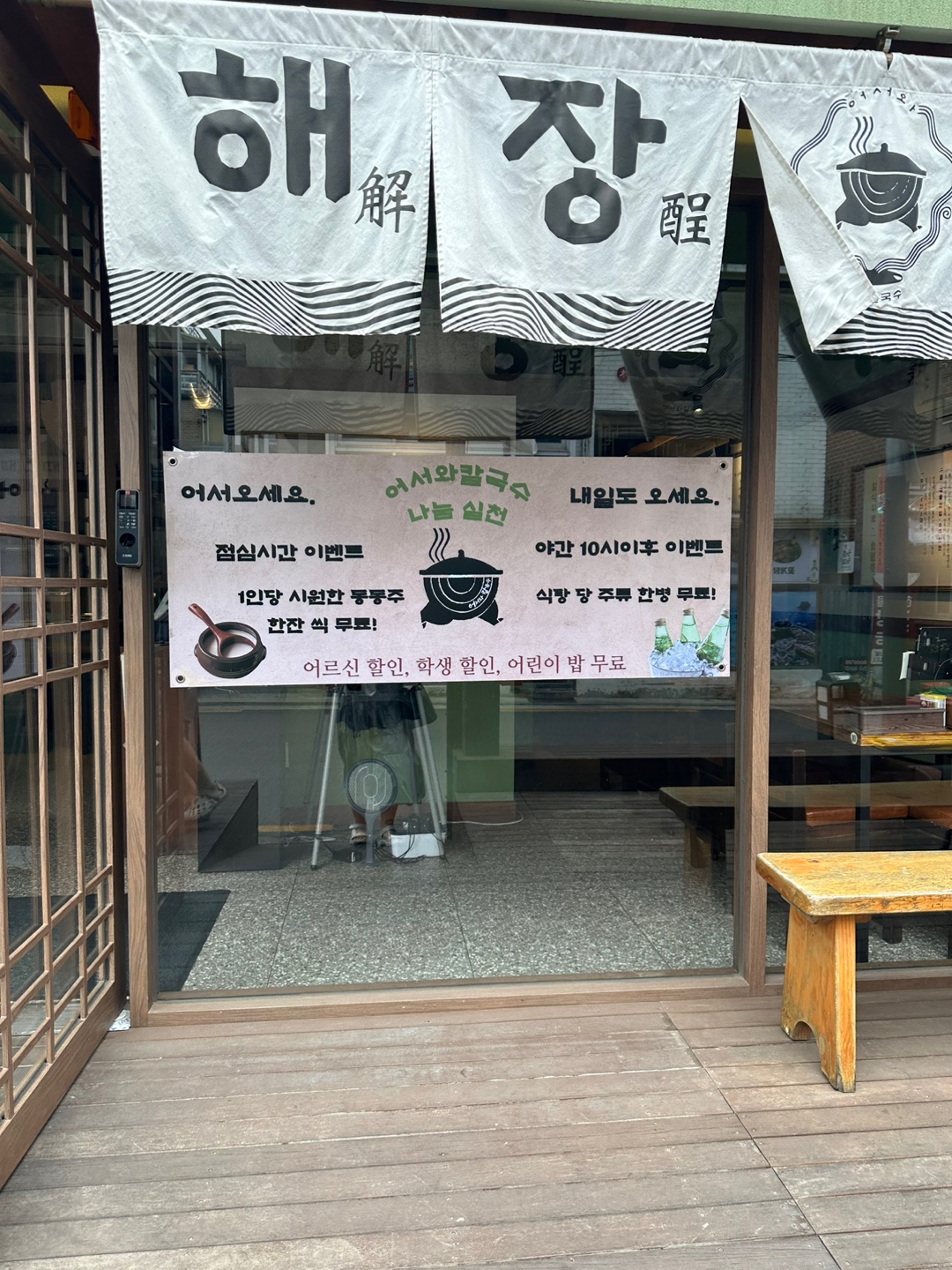 어서와칼국수 사진 4
