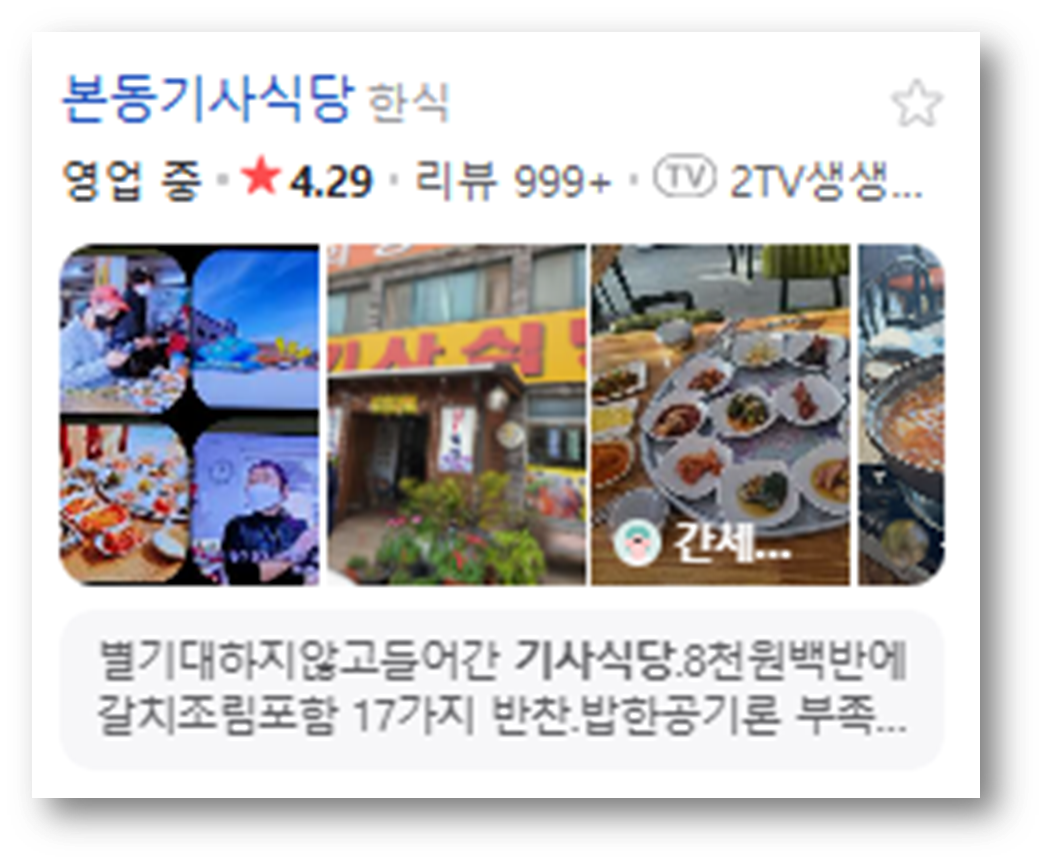 본동기사식당1