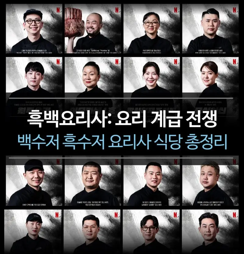 흑백요리사-흑수저-식당