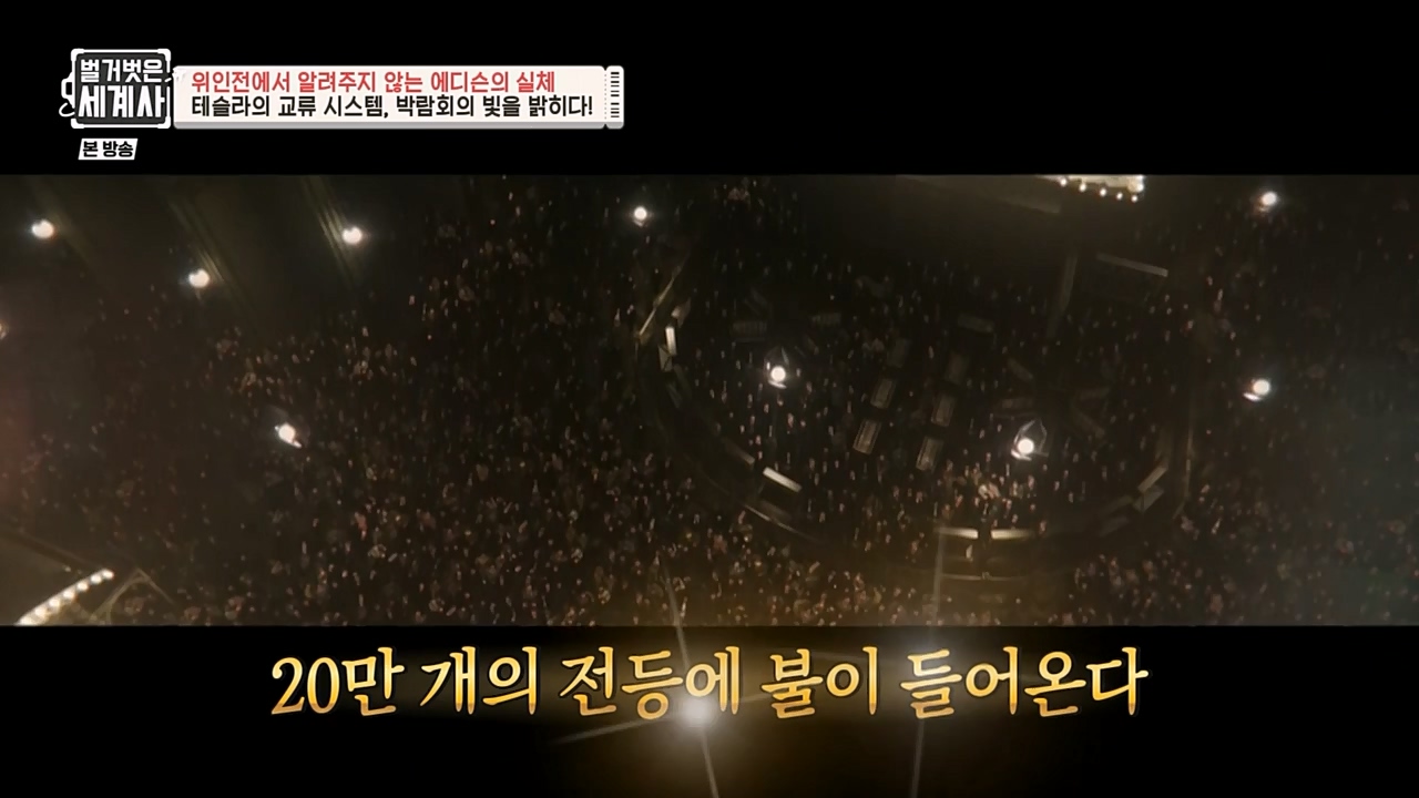 벌거벗은 세계사.E82.230118p-NEXT.mp4_20230225_184401.870.jpg