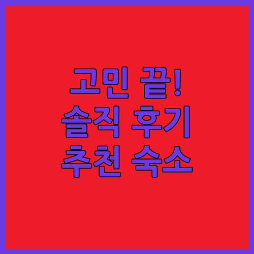 서머사이드 여행 숙소 고민 끝! Mi