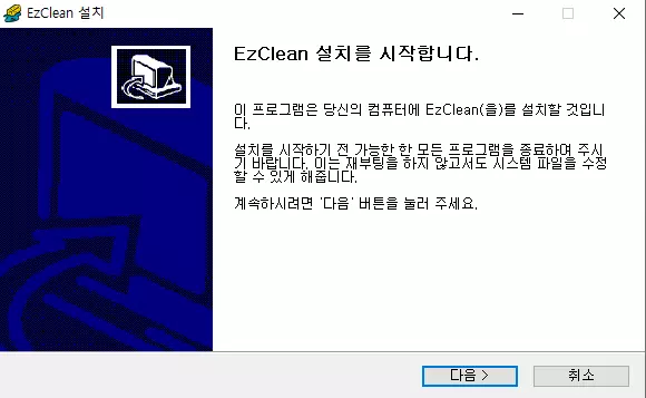 이지클린-설치-2
