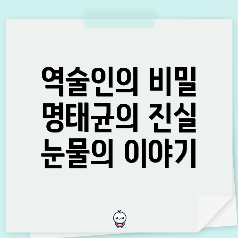 역술인의 눈물