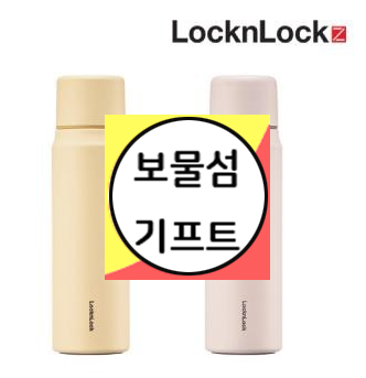  락앤락 보온병 추천 인쇄 사무실 개업선물 추천 판촉물 할인마트