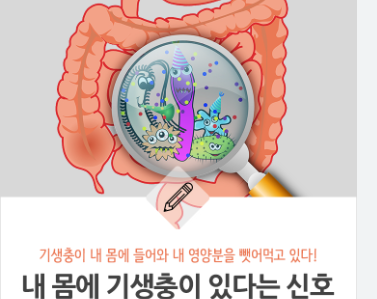 암을 일으킬 수 있는 기생충