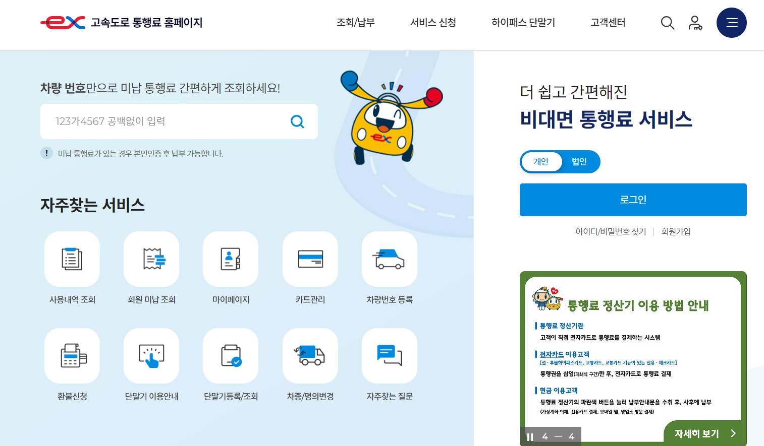 하이패스 미납요금 조회 납부 과태료 확인