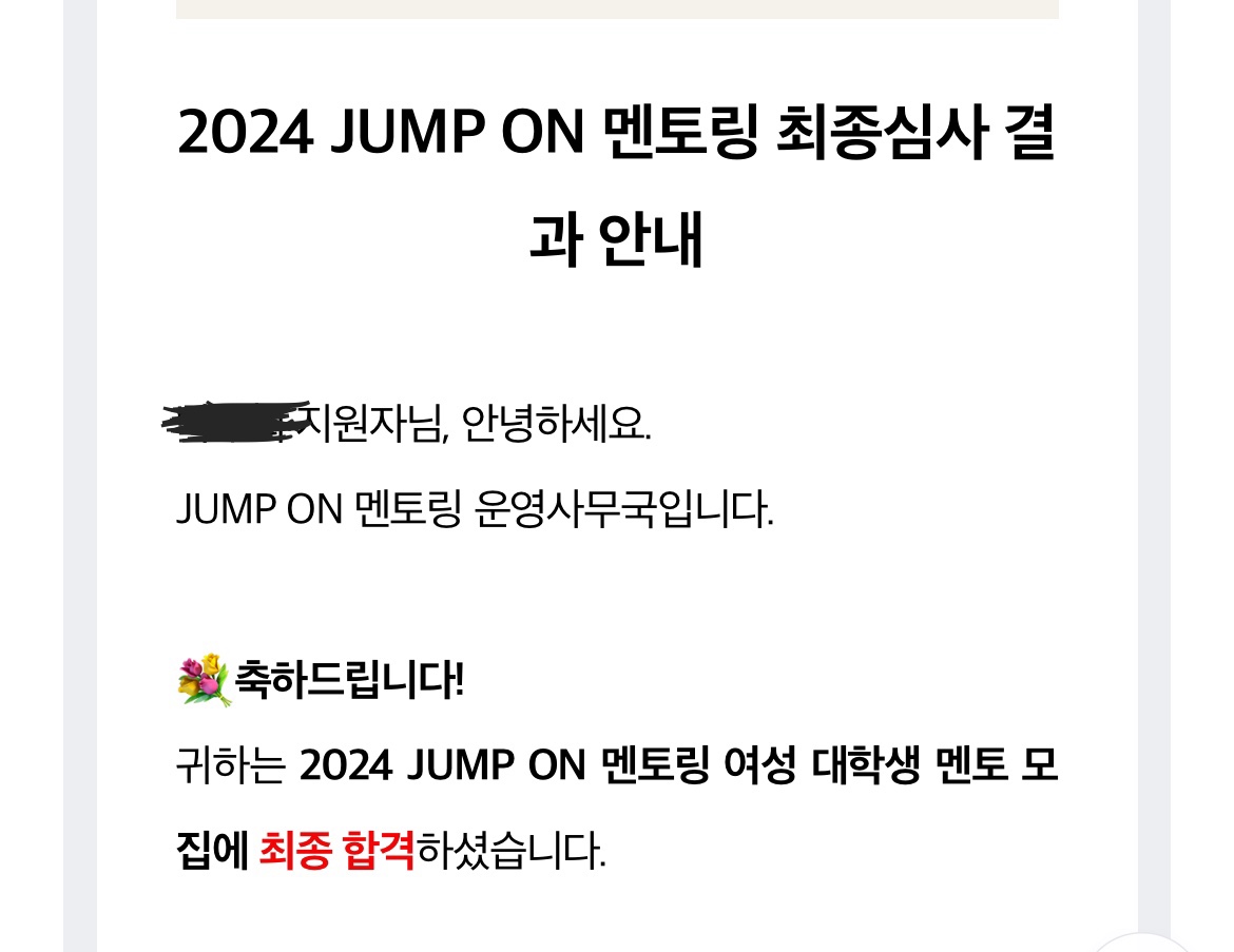 점프온 합격
