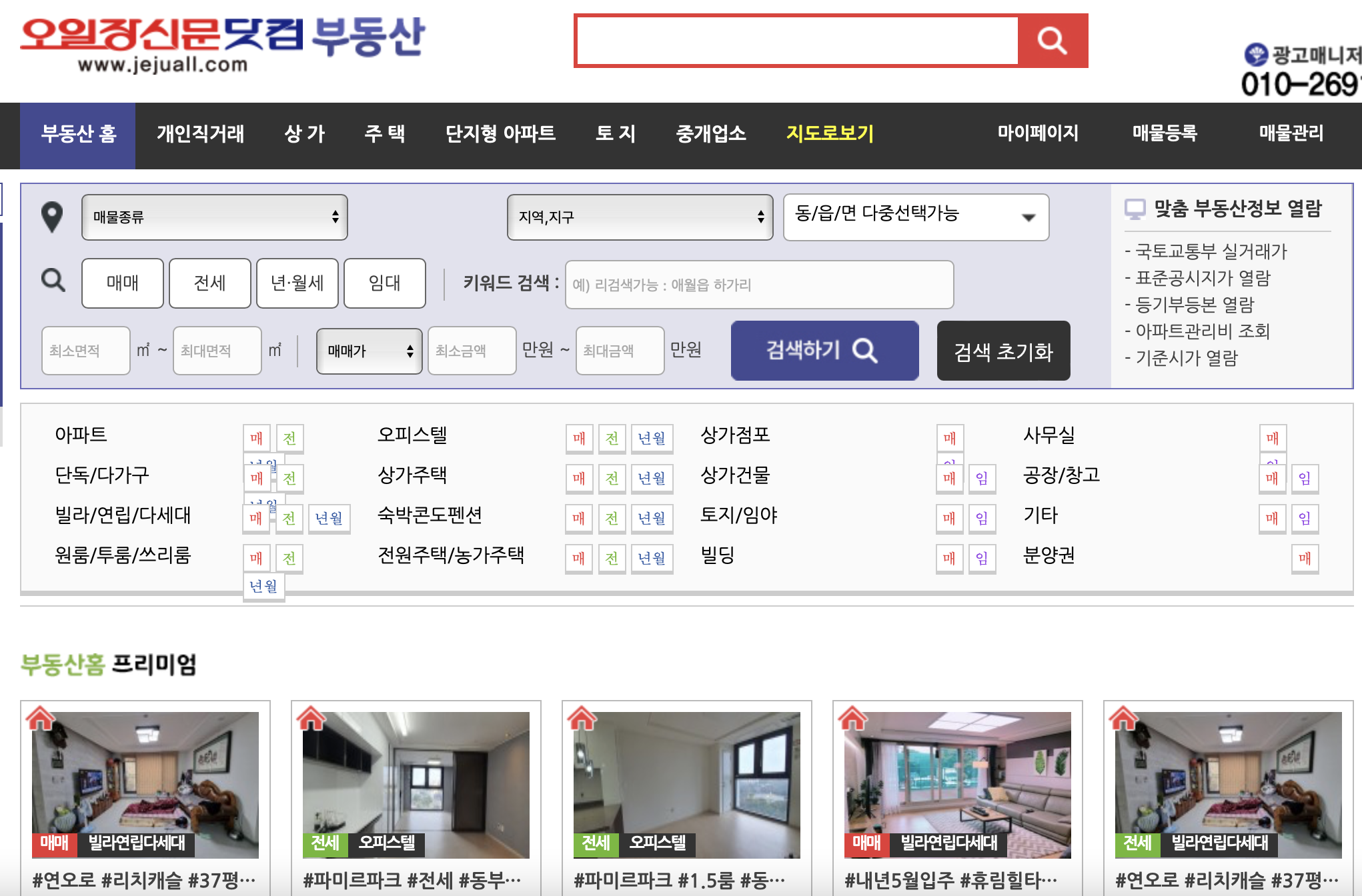 제주 오일장신문 부동산