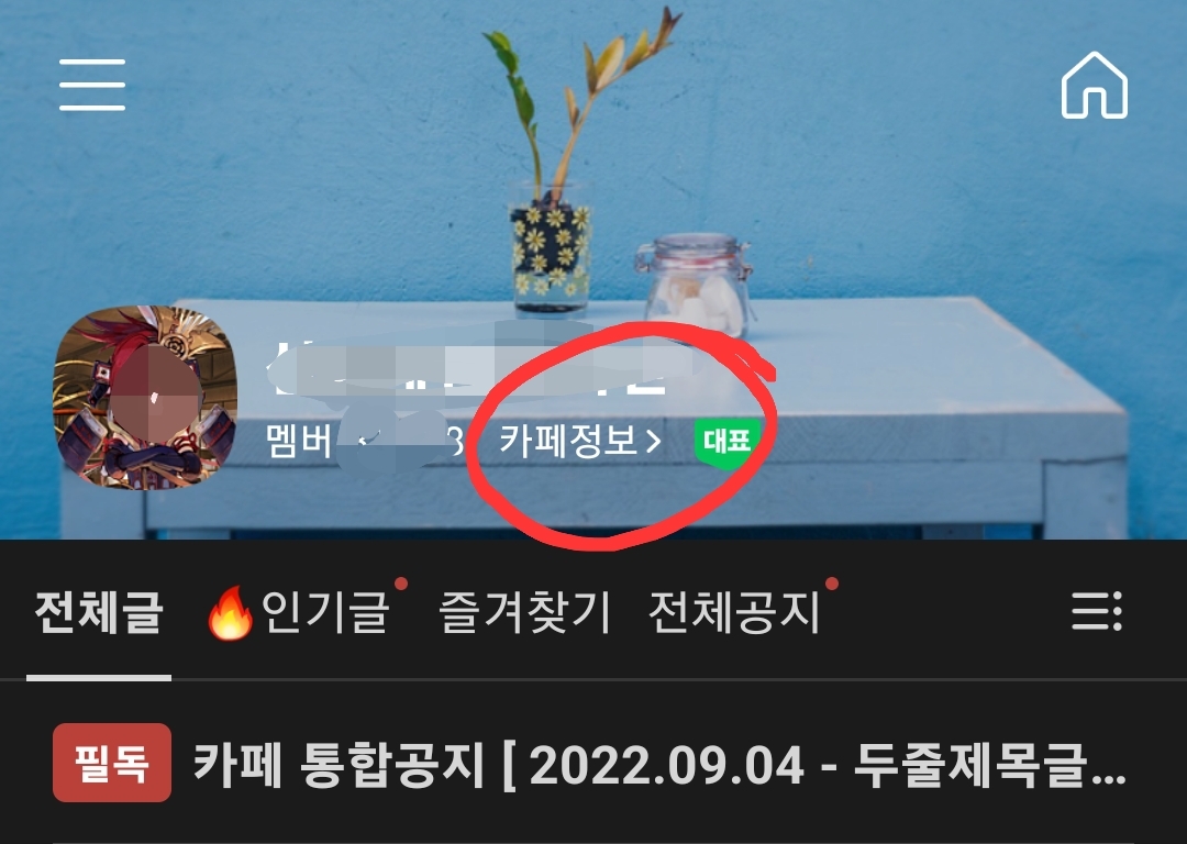 네이버카페 탈퇴