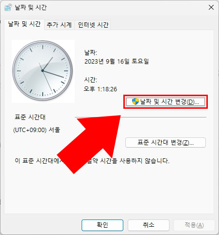 윈도우11 날짜 및 시간 변경