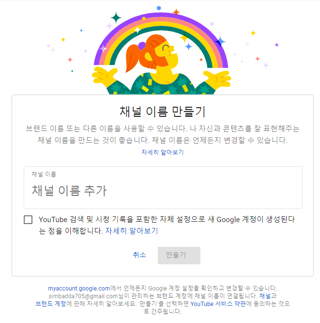  [유튜브] Youtube 브랜드 계정 새로 만들기 5초면 충분 (채널 스튜디오 추가)