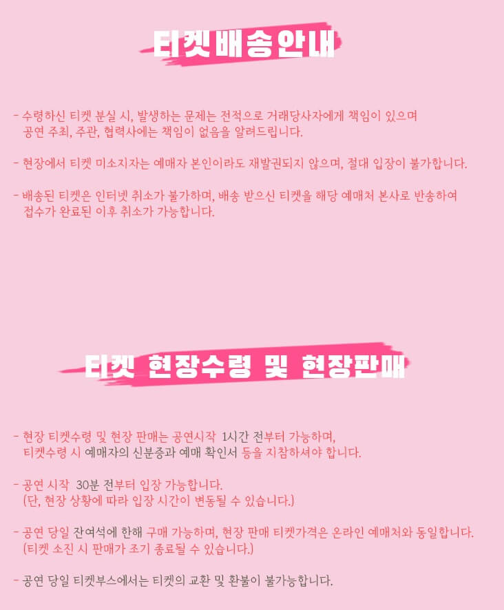 심수봉 콘서트 - 전주 티켓 배송 및 수령