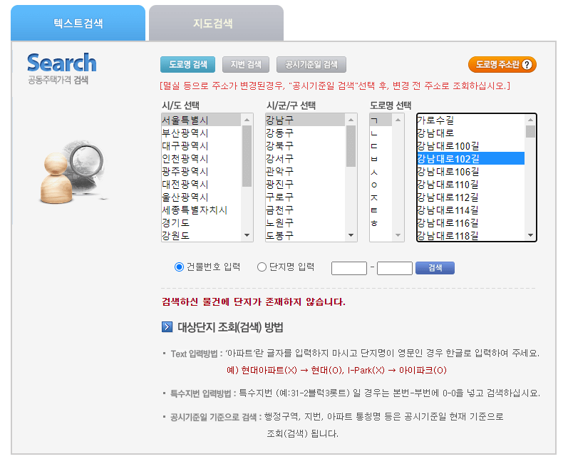 공시지가 조회3