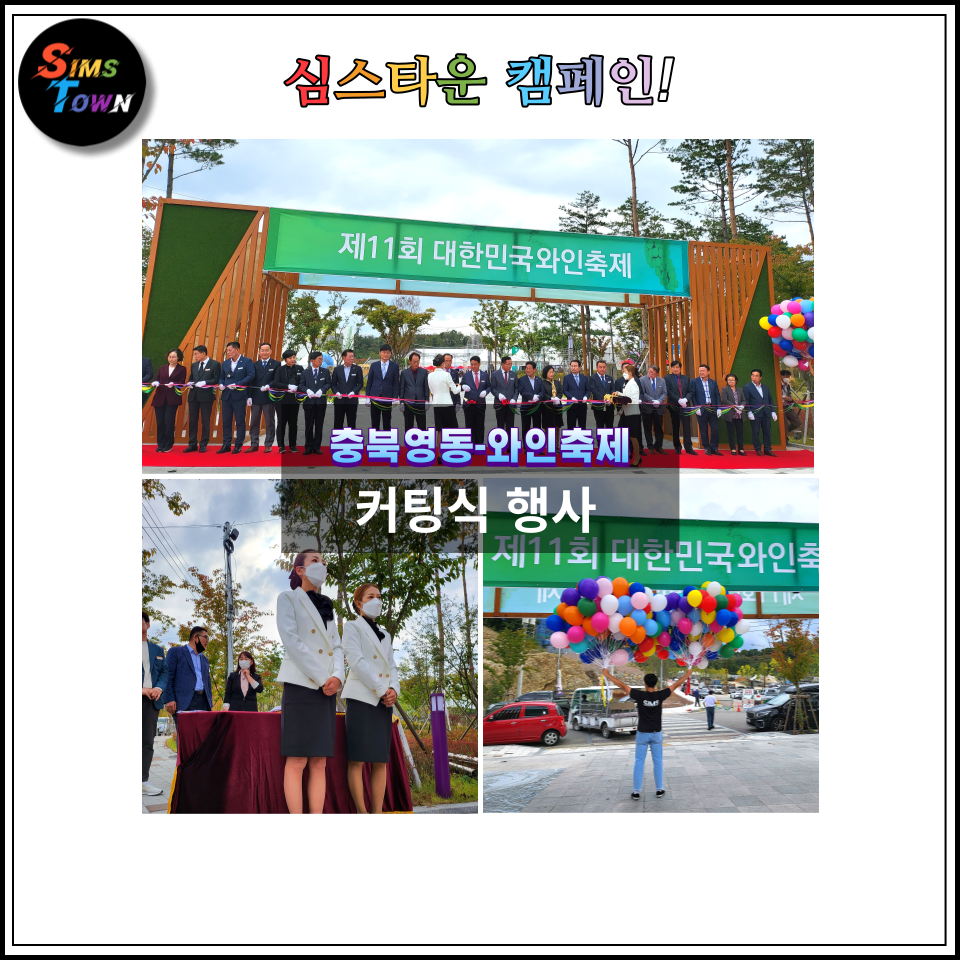  축제 개회식으로 커팅식을 진행해드렸습니다 :) 헬륨풍선도 함께!