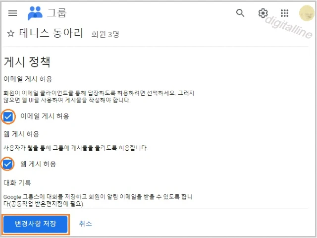 권한 부여-변경사항 저장을 클릭합니다.