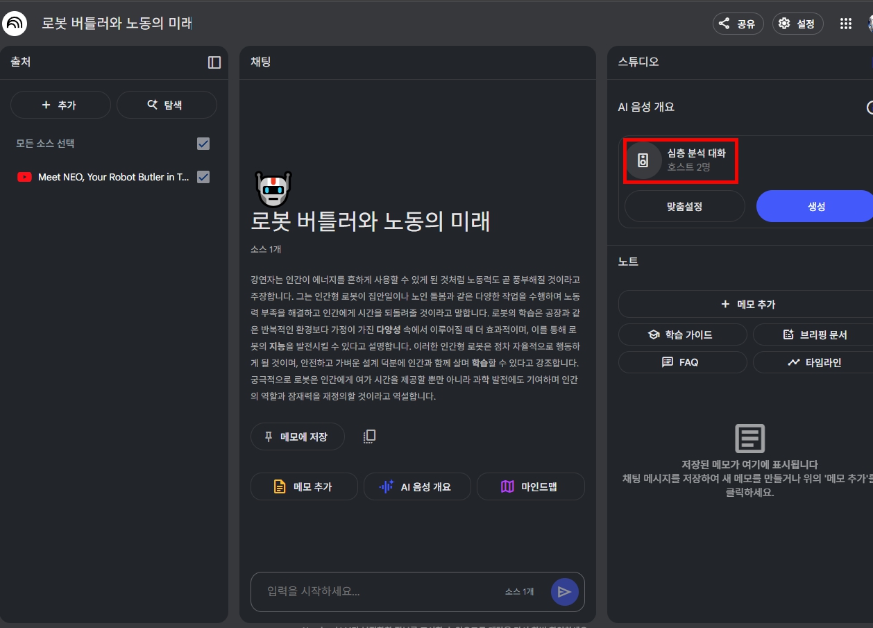 구글 노트북 LM