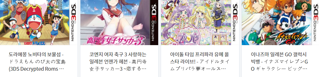  닌텐도 3DS (Nintendo 3DS) 전용 게임 4 타이틀 다운로드 2021.11.20