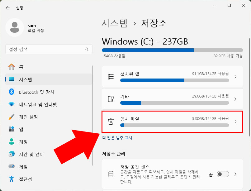 윈도우11 임시 파일