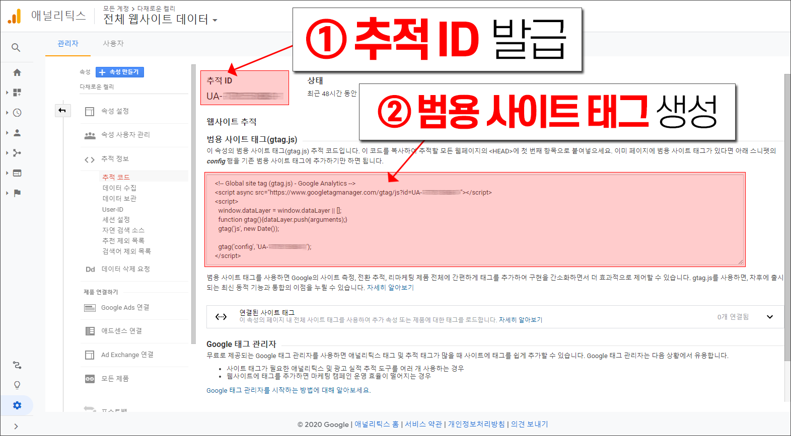 구글 애널리틱스 추적 ID 발급과 범용 사이트 태그 생성