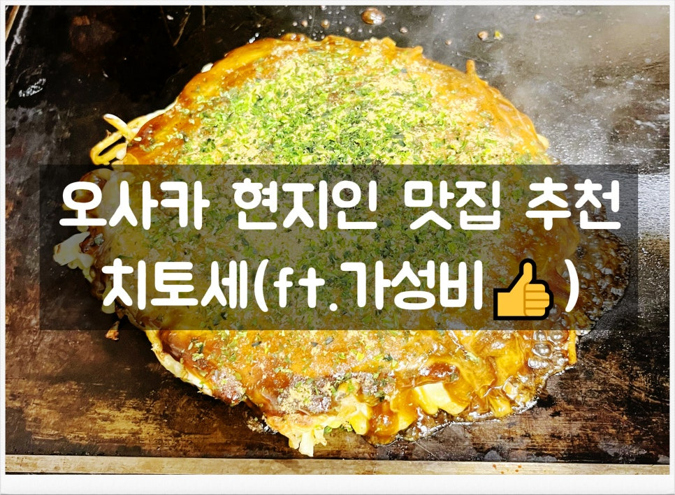 오코노미야끼 이미지