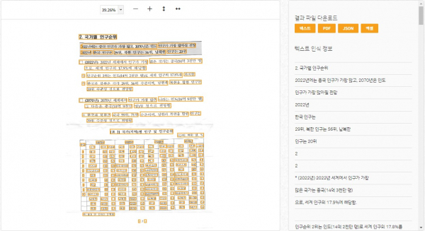 이파피루스, 표 인식 대폭 강화된 AI OCR ‘텍스트센스 2.0’ 출시 이미지