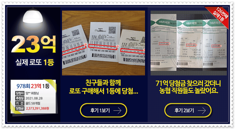 알게 된 사실! 로또 당첨 번호 11