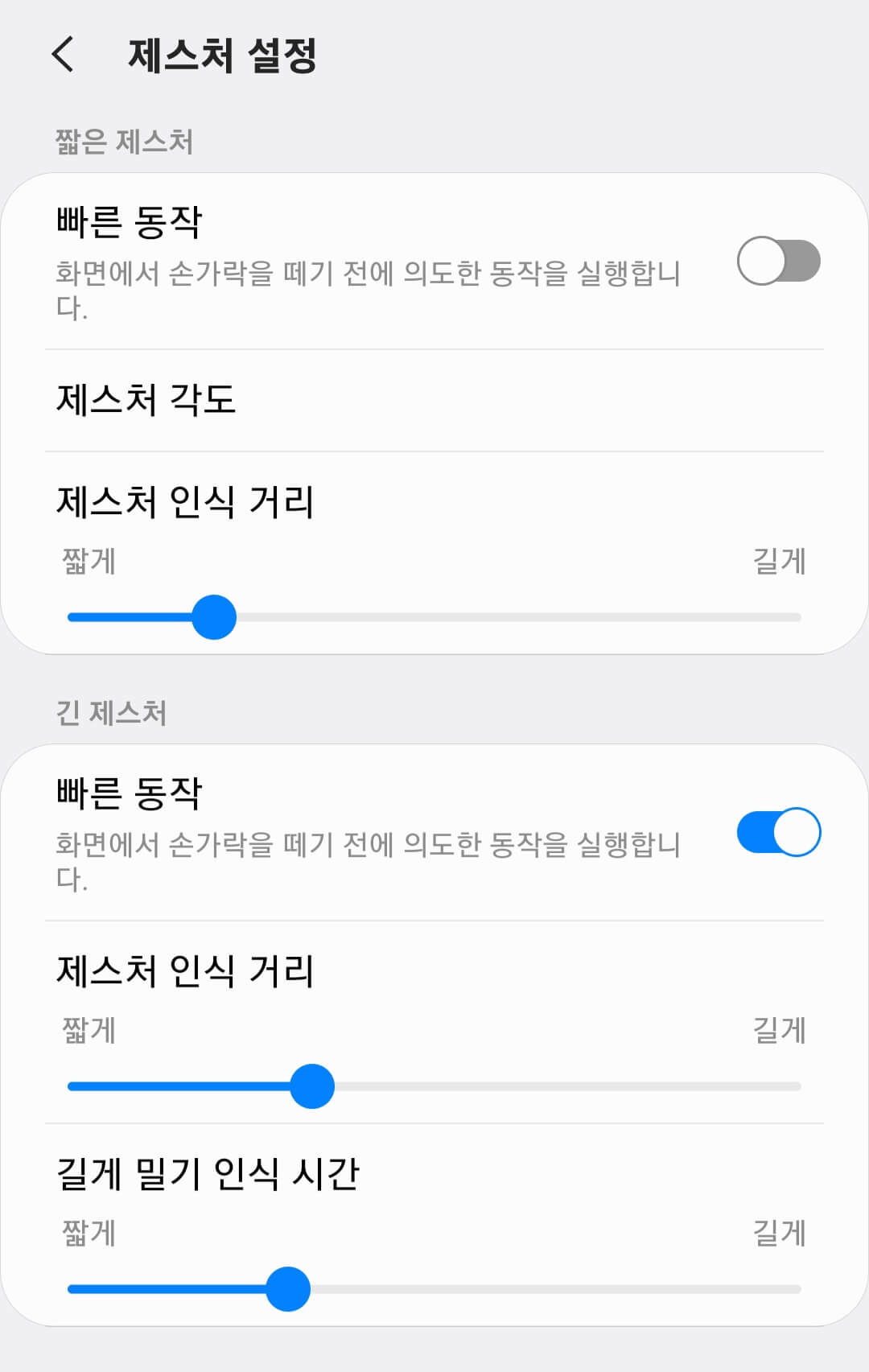 제스처-설정-상세