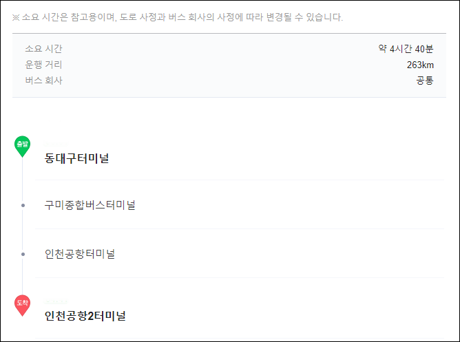 동대구 인천공항 리무진 버스 시간표, 요금, 예매, 예약 동대구 인천공항 리무진 버스 시간표, 요금, 예매, 예약