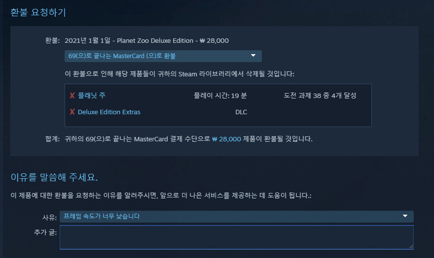  스팀 환불 방법 및 환불 기준