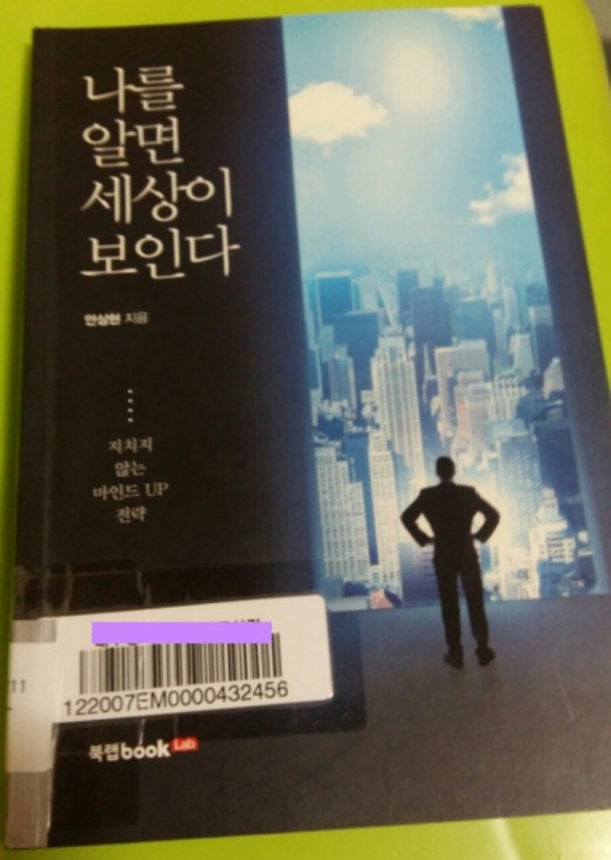  한번뿐인 인생, 나답게 사는 것이 진정한 행복이다. (Ft. ' 나를 알면 세상이 보인다. ' 북리뷰)