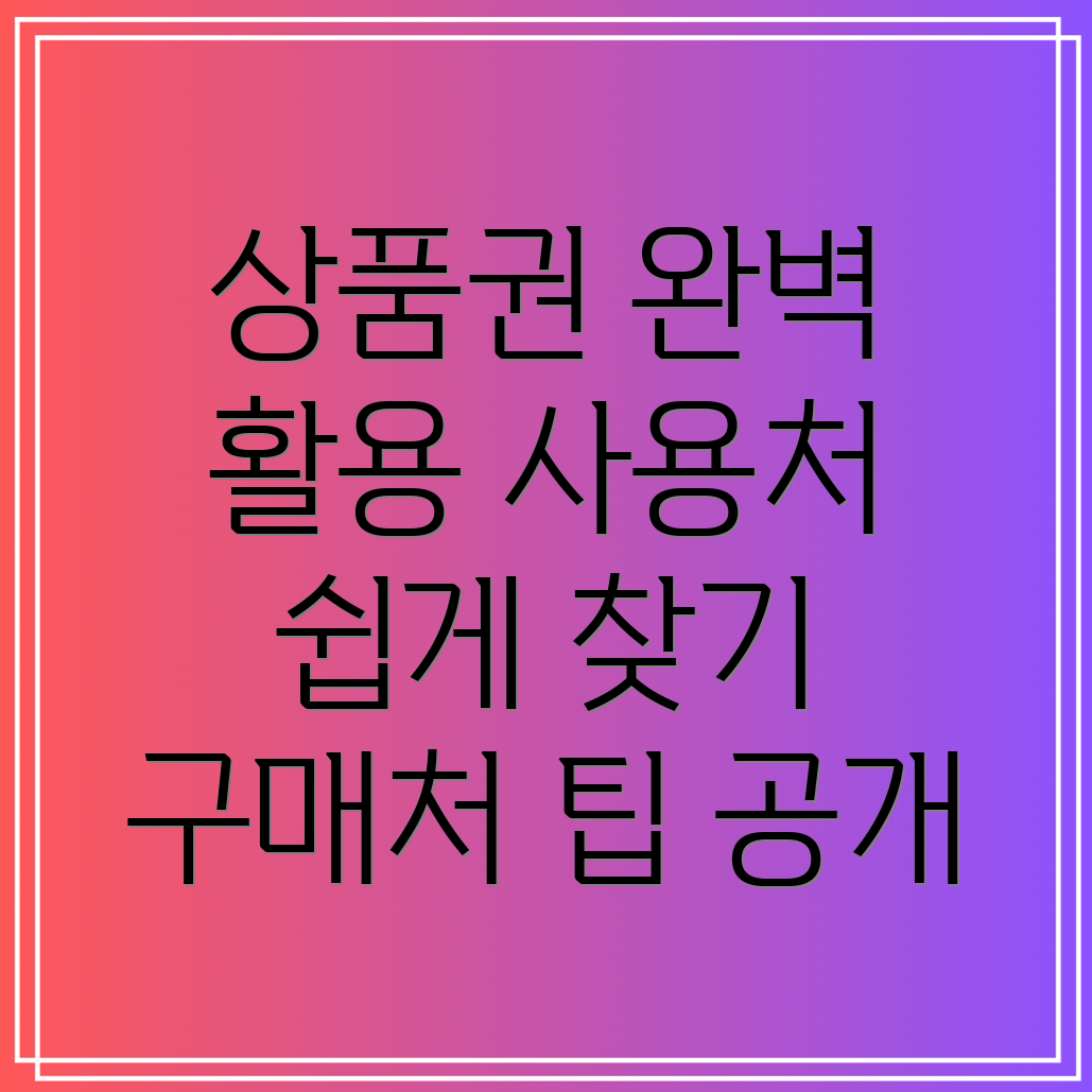 농촌사랑상품권