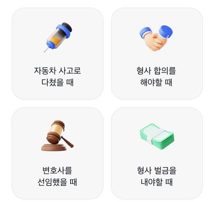 운전자보험-보장내용