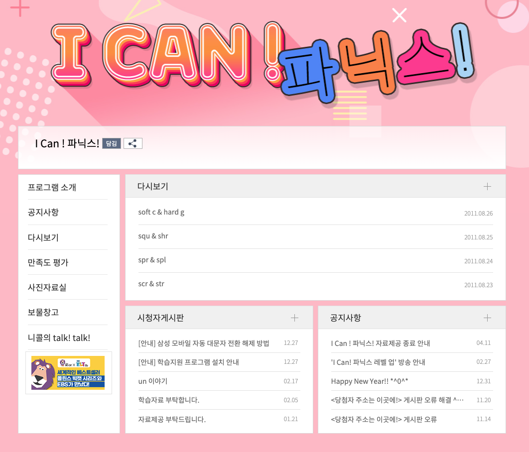 알파벳&#44; 파닉스 EBS 무료 강의 I Can 파닉스!