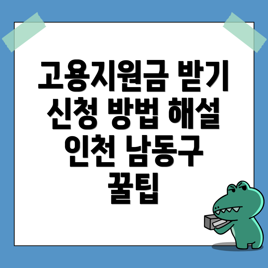 고용지원금 환급