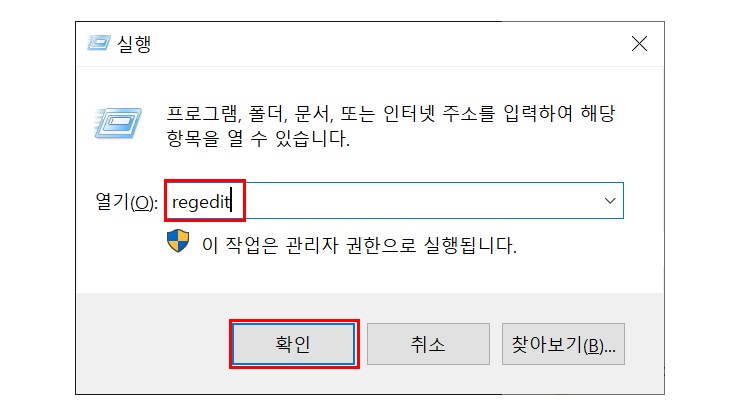 레지스트리 편집기 실행