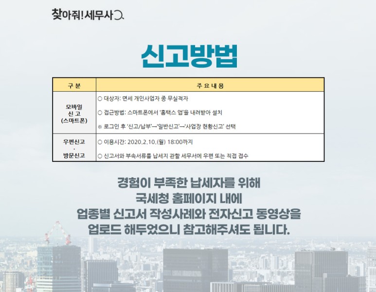 2020사업장현황신고 면세사업장 현황신고 대상 7