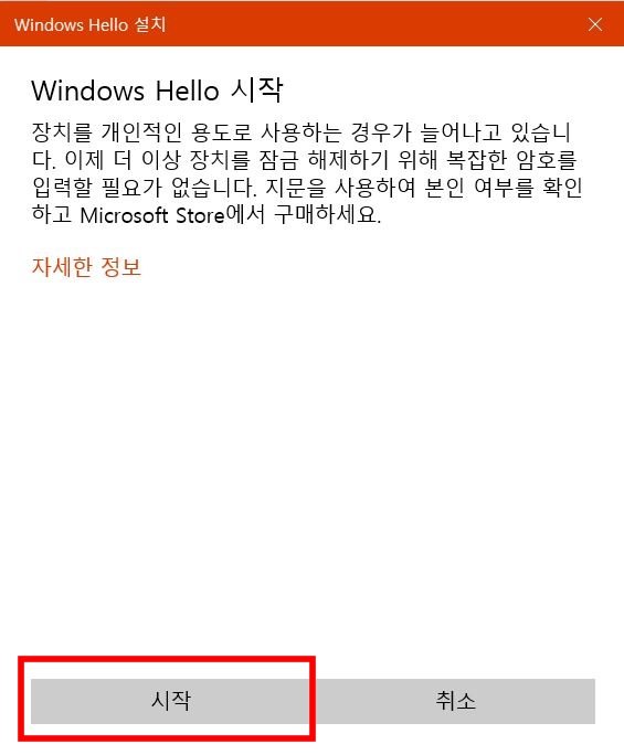 LG 그램 로그인 지문 등록 하는 방법 하기 윈도우 10 비번 비밀번호 입력 마이크로소프트 헬로우 핀번호 보안키 사진 설정 노트북 센서 전원 버튼 옵션 암호 스캔 간편
