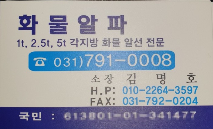  하남 리프트 용달 차량 하남시 화물 회사 배차 관련