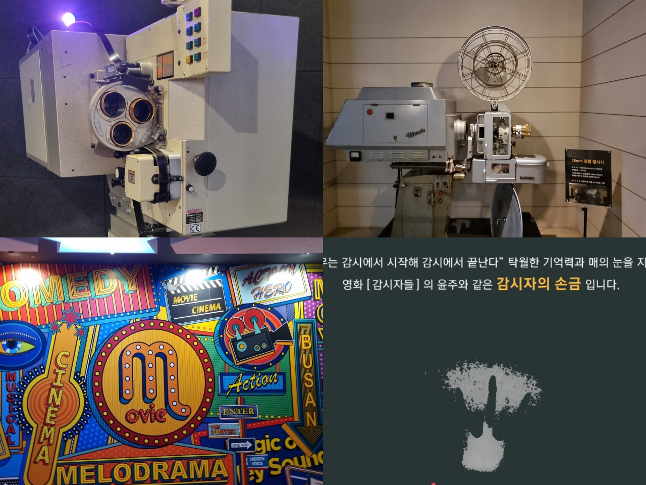 극장에서 사용하던 영사기 실물